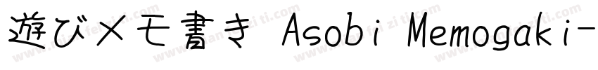 遊びメモ書き Asobi Memogaki字体转换